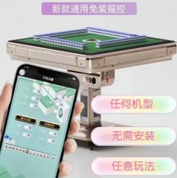 如何检测麻将机是否改装遥控
